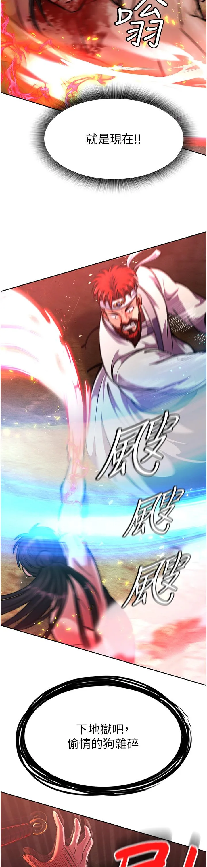 色鵰英雄传:一捅天下 第6话-武林盟主的洨秘密 第55页
