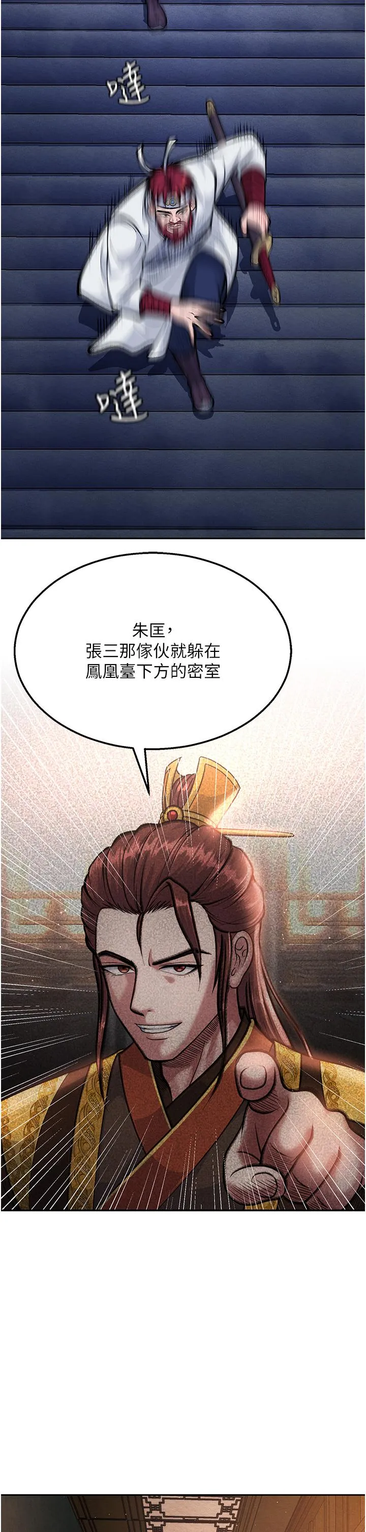 色鵰英雄传:一捅天下 第6话-武林盟主的洨秘密 第7页