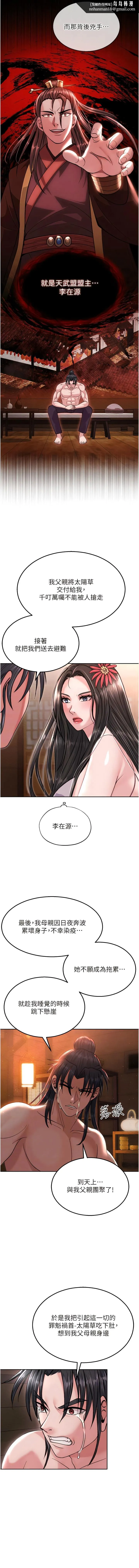 色鵰英雄传:一捅天下 第8話-姑姑，我好難受! 第10页
