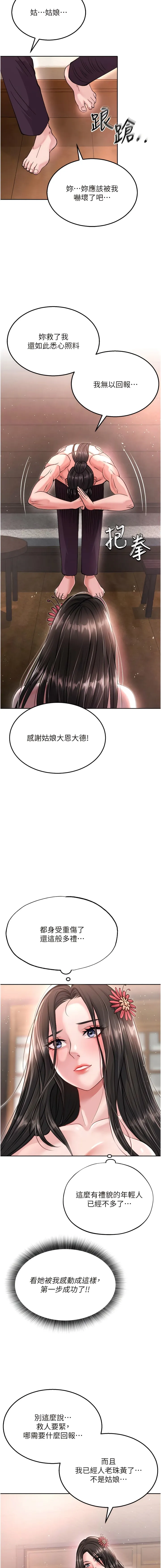 色鵰英雄传:一捅天下 第8話-姑姑，我好難受! 第6页