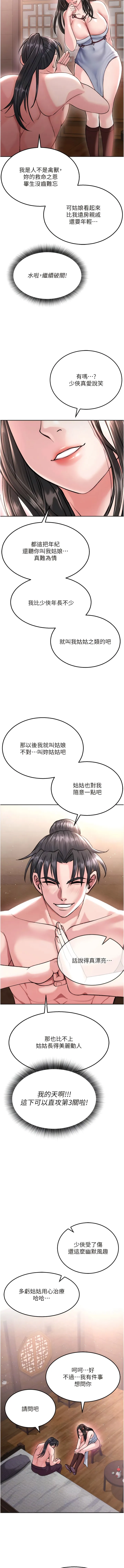 色鵰英雄传:一捅天下 第8話-姑姑，我好難受! 第7页
