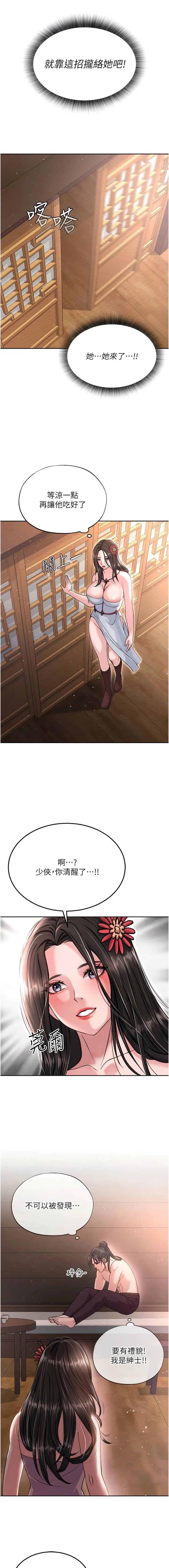 色鵰英雄传:一捅天下 第8話-姑姑，我好難受! 第5页