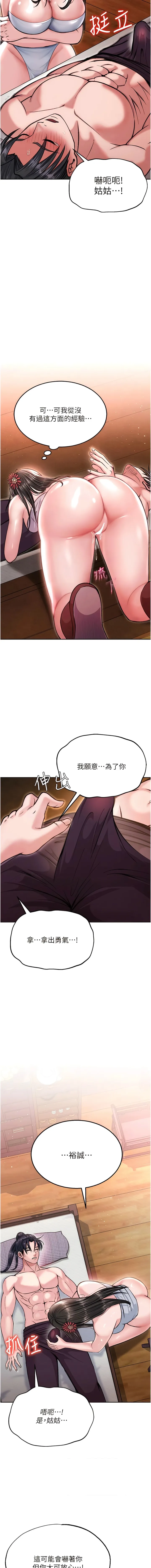 色鵰英雄传:一捅天下 第8話-姑姑，我好難受! 第16页
