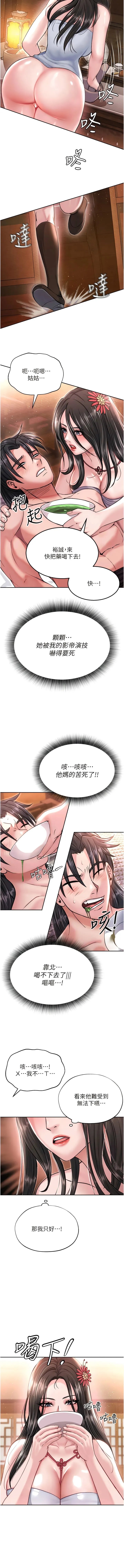 色鵰英雄传:一捅天下 第8話-姑姑，我好難受! 第13页