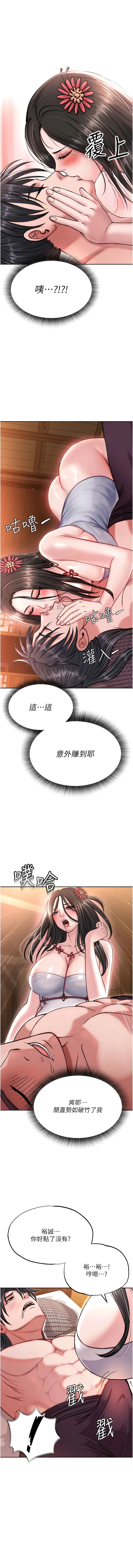 色鵰英雄传:一捅天下 第8話-姑姑，我好難受! 第14页