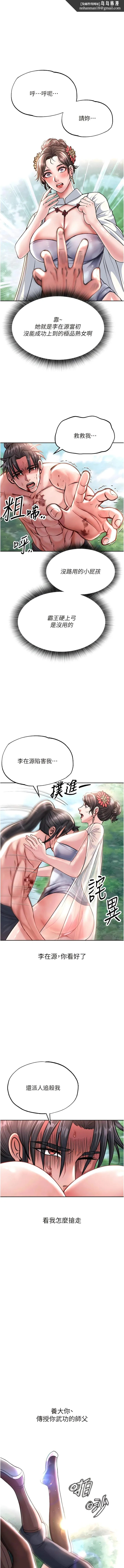 色鵰英雄传:一捅天下 第8話-姑姑，我好難受! 第1页