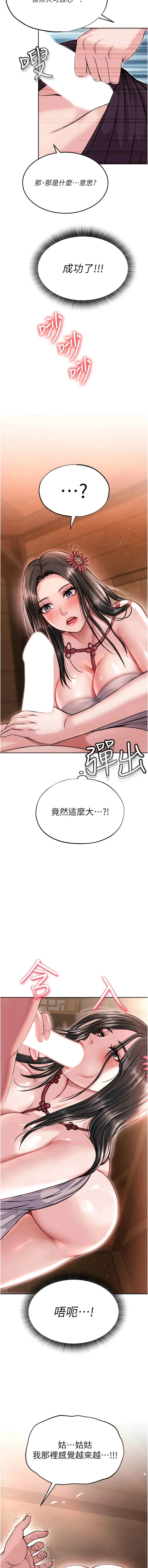 色鵰英雄传:一捅天下 第8話-姑姑，我好難受! 第17页