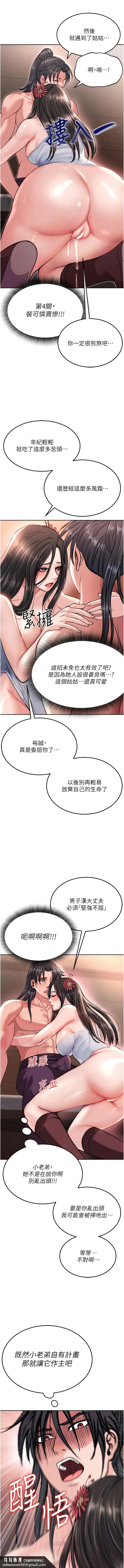 色鵰英雄传:一捅天下 第8話-姑姑，我好難受! 第11页