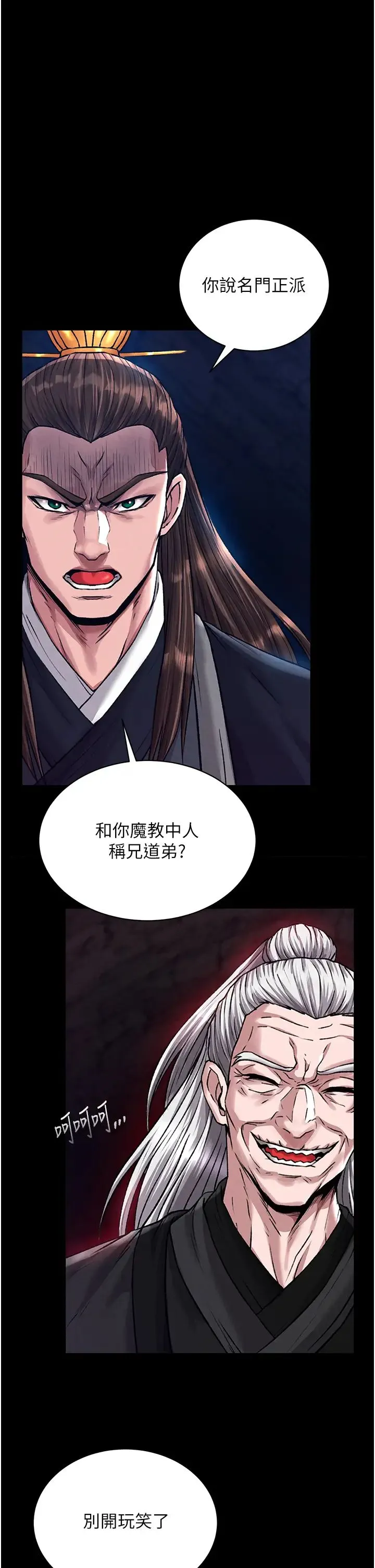 色鵰英雄传:一捅天下 第28話-用陽具馴服蜘蛛女 第9页