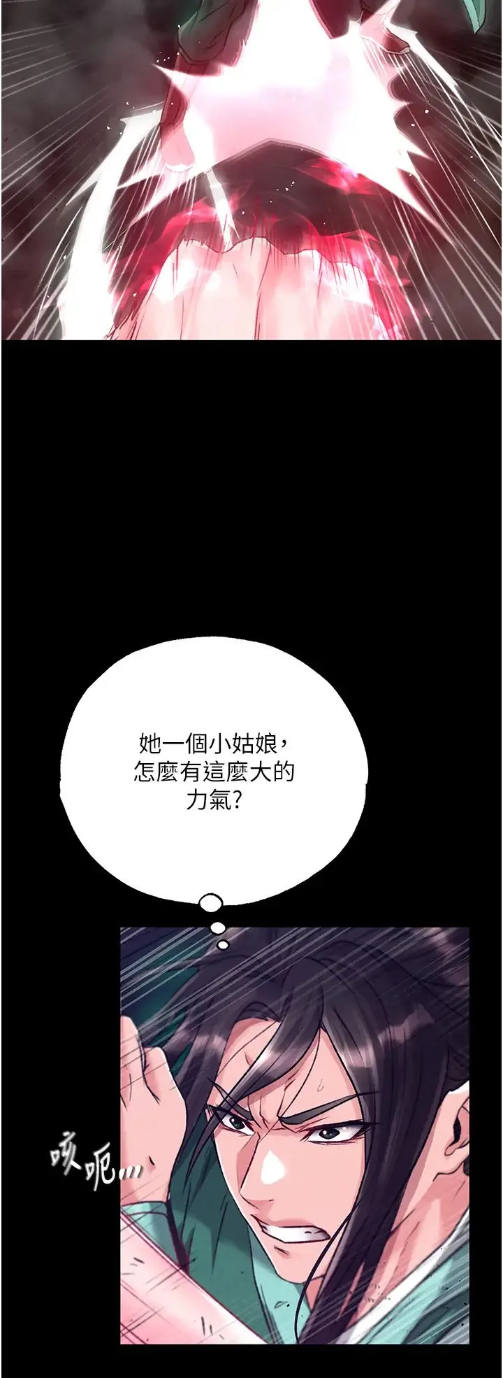色鵰英雄传:一捅天下 第28話-用陽具馴服蜘蛛女 第47页