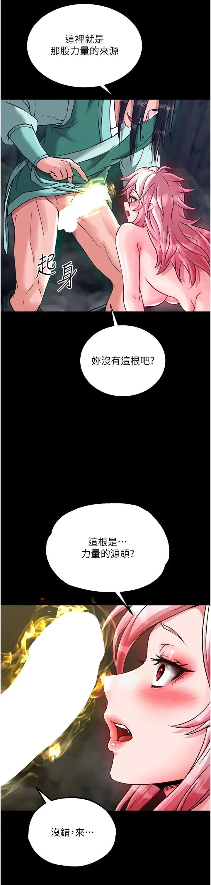 色鵰英雄传:一捅天下 第28話-用陽具馴服蜘蛛女 第63页