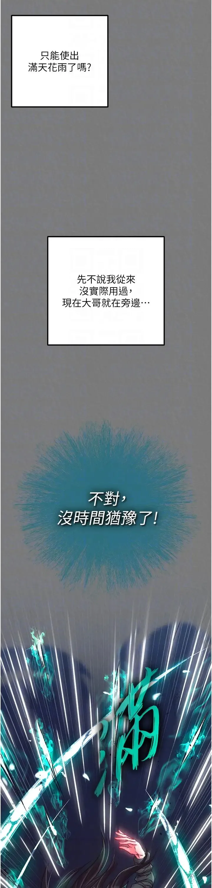 色鵰英雄传:一捅天下 第28話-用陽具馴服蜘蛛女 第26页