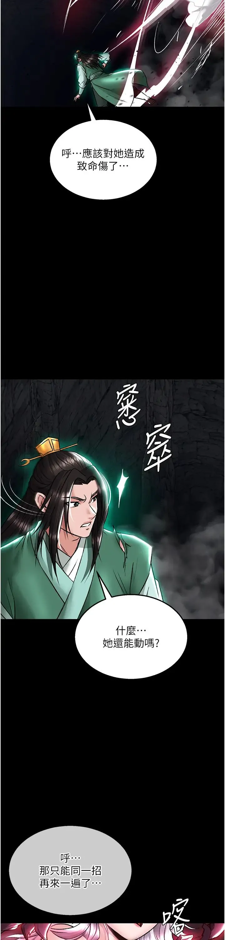 色鵰英雄传:一捅天下 第28話-用陽具馴服蜘蛛女 第2页
