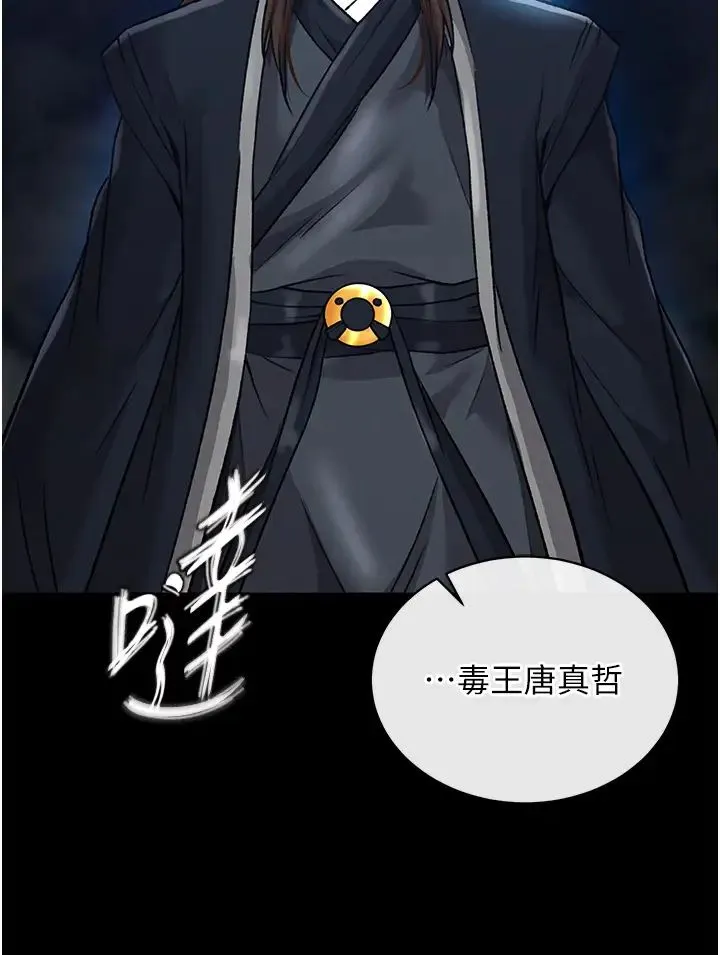 色鵰英雄传:一捅天下 第28話-用陽具馴服蜘蛛女 第7页