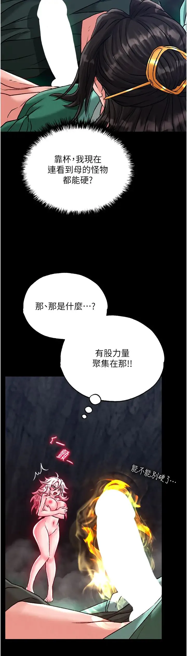 色鵰英雄传:一捅天下 第28話-用陽具馴服蜘蛛女 第56页