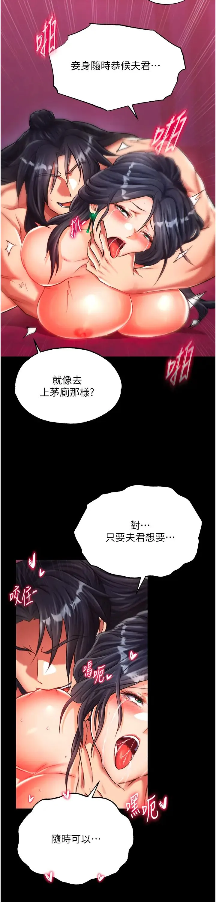 色鵰英雄传:一捅天下 第34話-淪為洩慾工具的溫嘉呂 第45页