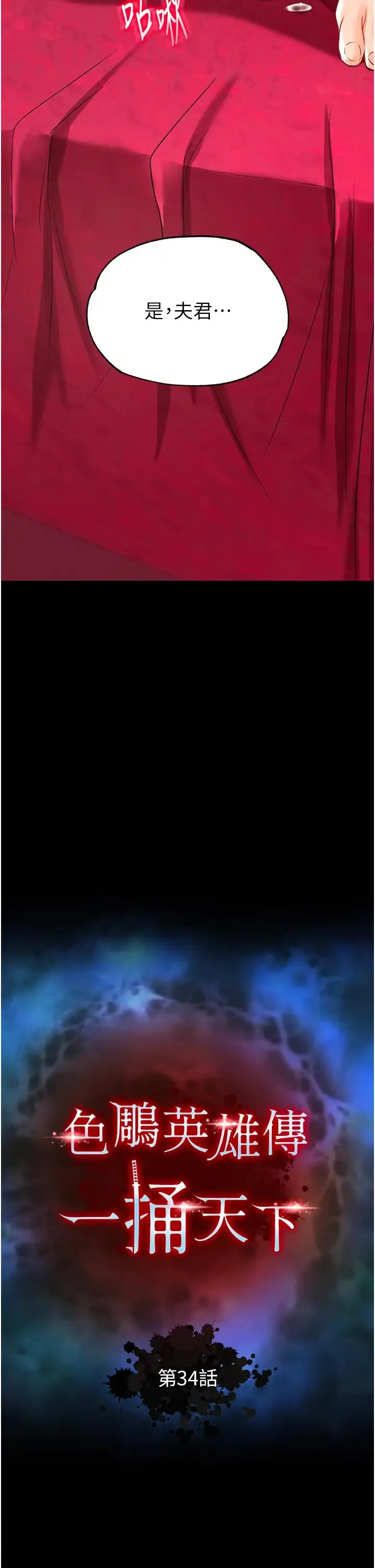 色鵰英雄传:一捅天下 第34話-淪為洩慾工具的溫嘉呂 第5页