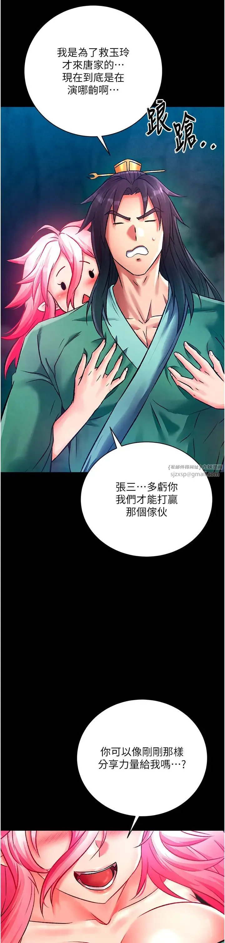 色鵰英雄传:一捅天下 第30話-把精華強硬灌入我的丹田 第58页