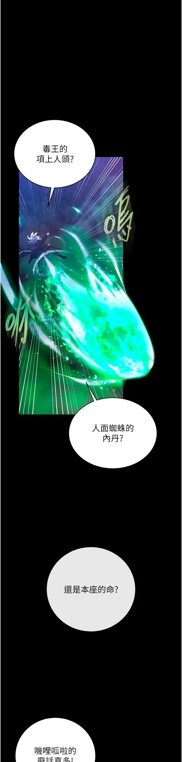 色鵰英雄传:一捅天下 第30話-把精華強硬灌入我的丹田 第25页