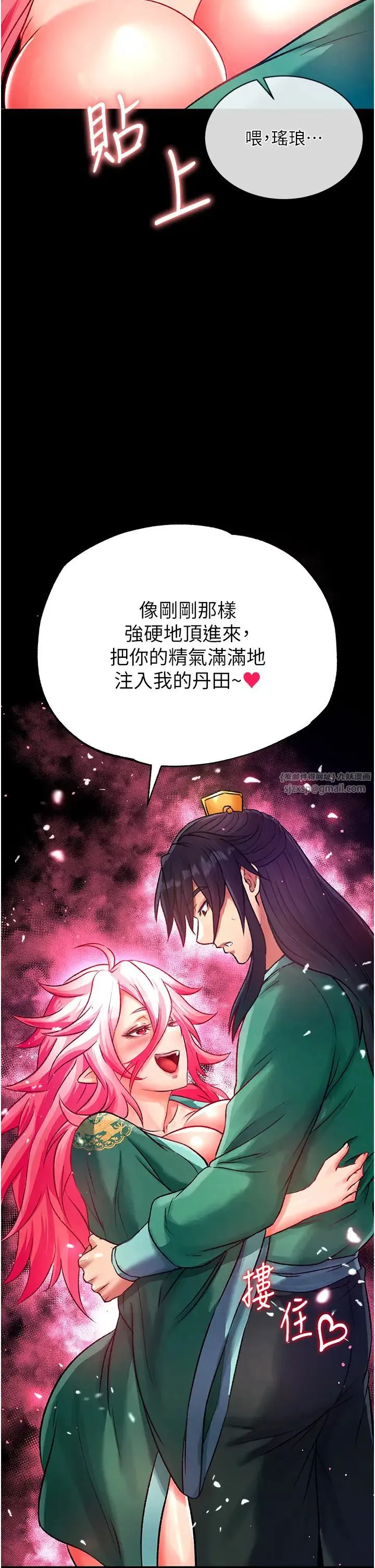 色鵰英雄传:一捅天下 第30話-把精華強硬灌入我的丹田 第59页