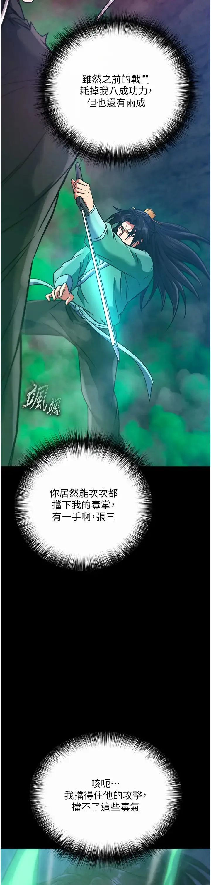 色鵰英雄传:一捅天下 第30話-把精華強硬灌入我的丹田 第29页