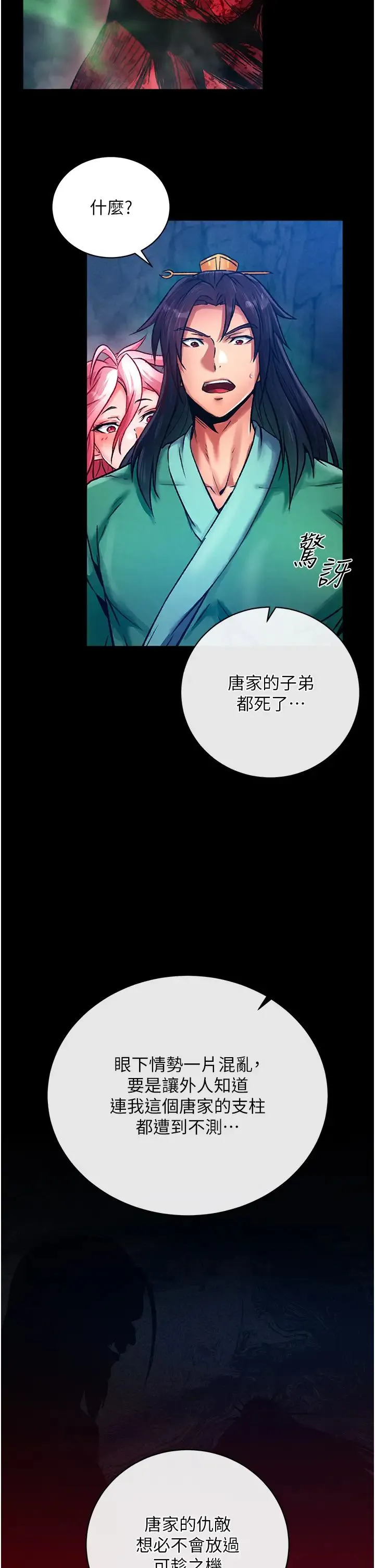 色鵰英雄传:一捅天下 第30話-把精華強硬灌入我的丹田 第53页
