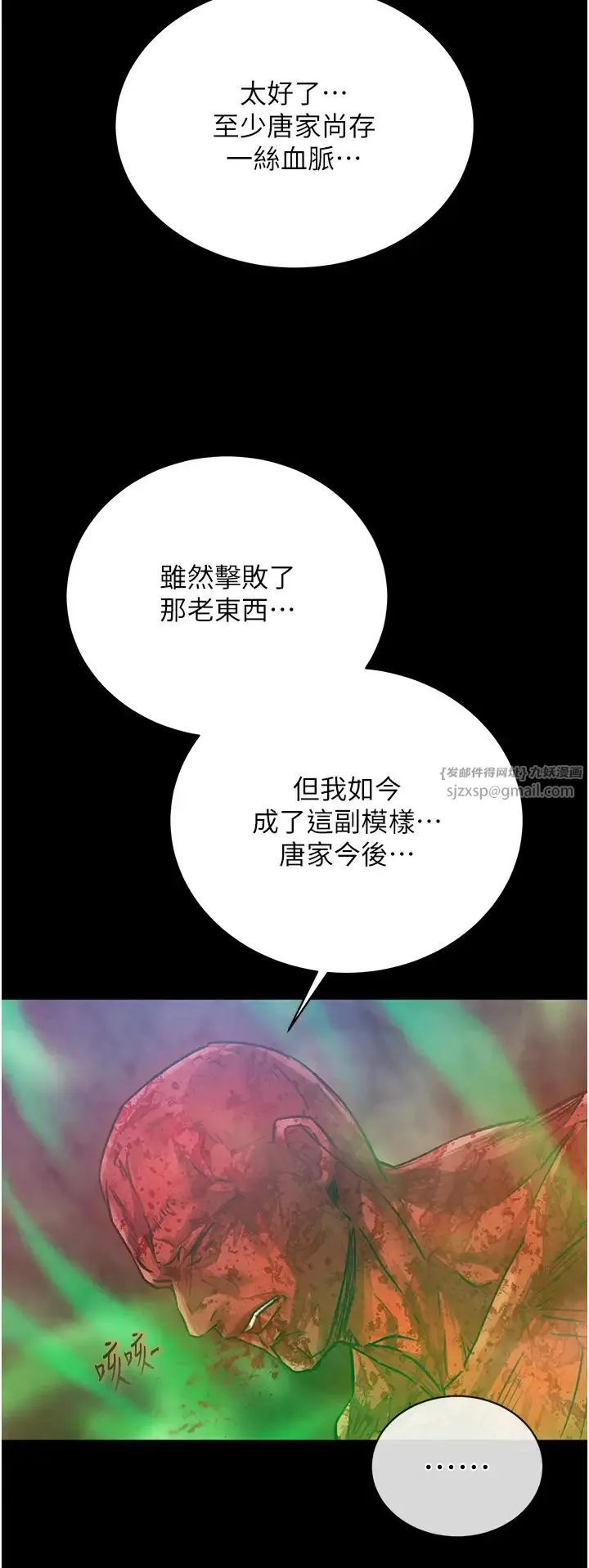 色鵰英雄传:一捅天下 第30話-把精華強硬灌入我的丹田 第51页