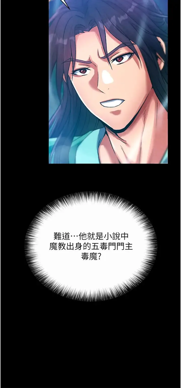 色鵰英雄传:一捅天下 第30話-把精華強硬灌入我的丹田 第33页