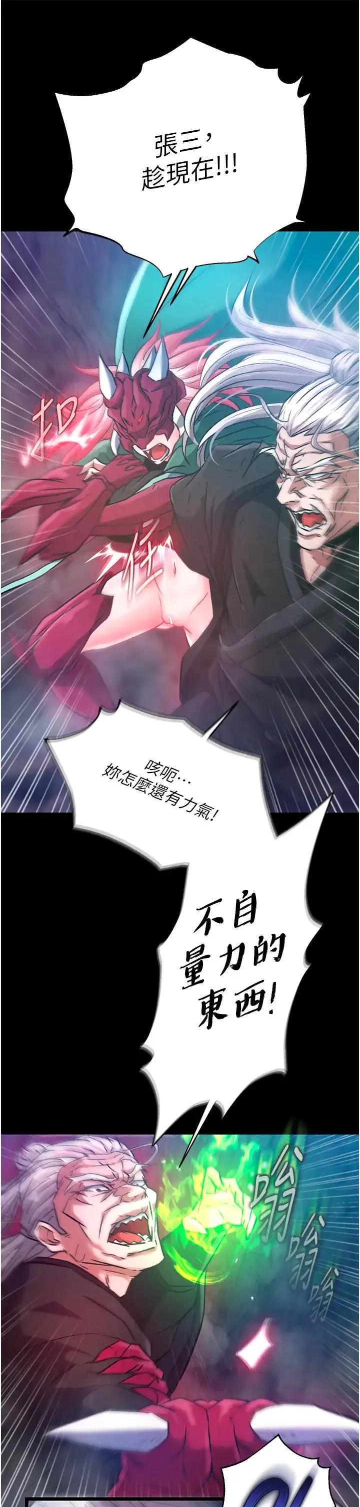 色鵰英雄传:一捅天下 第30話-把精華強硬灌入我的丹田 第43页