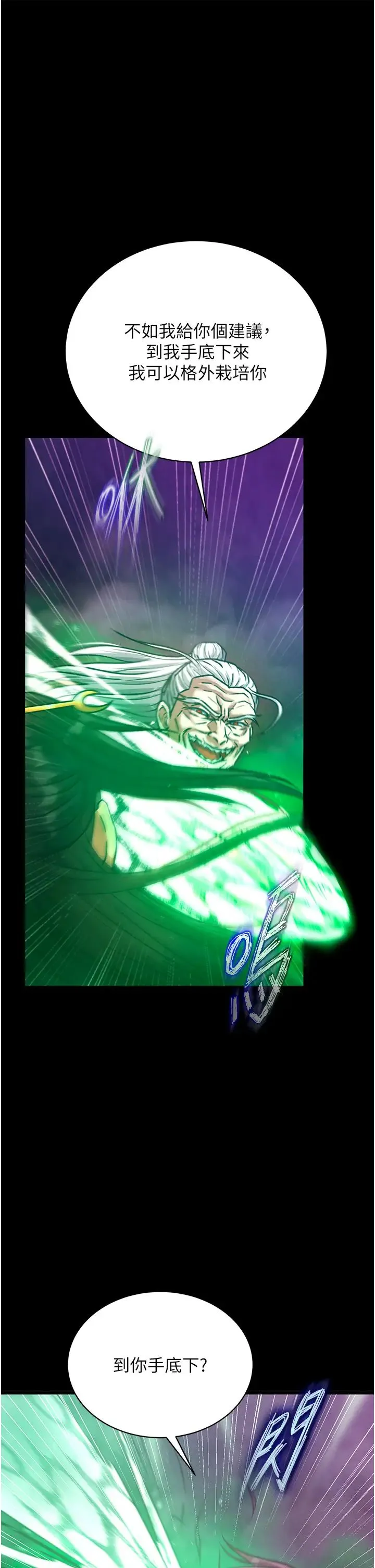 色鵰英雄传:一捅天下 第30話-把精華強硬灌入我的丹田 第11页