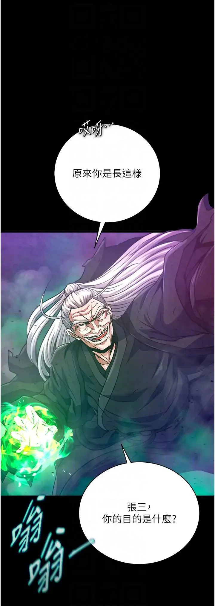 色鵰英雄传:一捅天下 第30話-把精華強硬灌入我的丹田 第24页