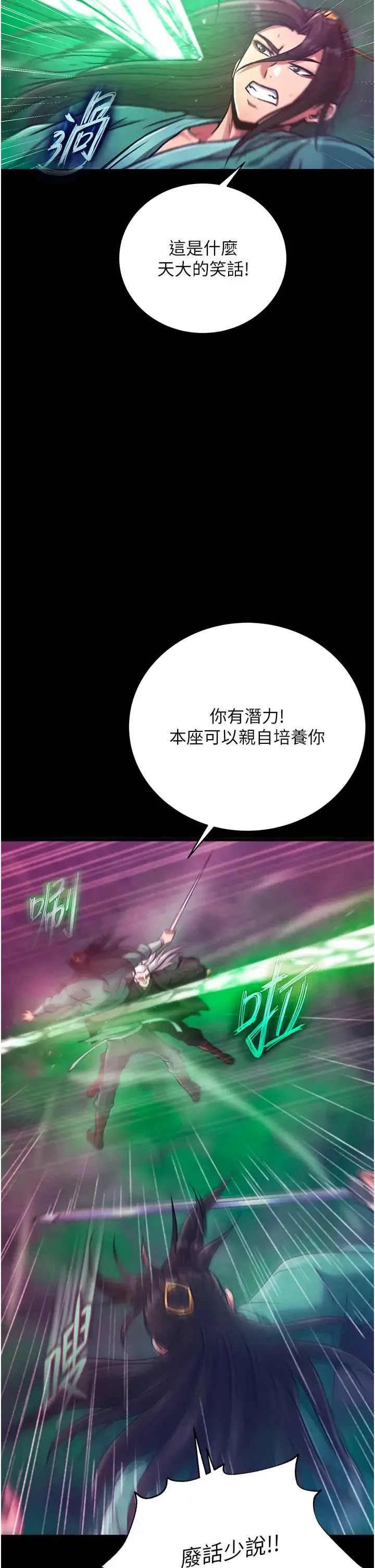 色鵰英雄传:一捅天下 第30話-把精華強硬灌入我的丹田 第12页