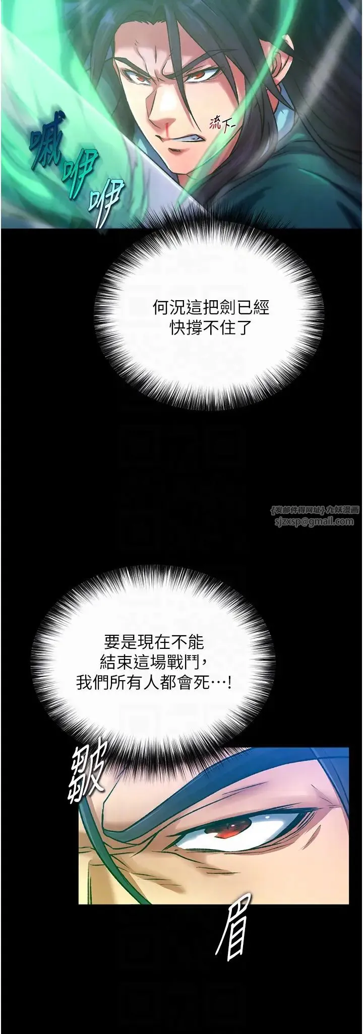 色鵰英雄传:一捅天下 第30話-把精華強硬灌入我的丹田 第30页