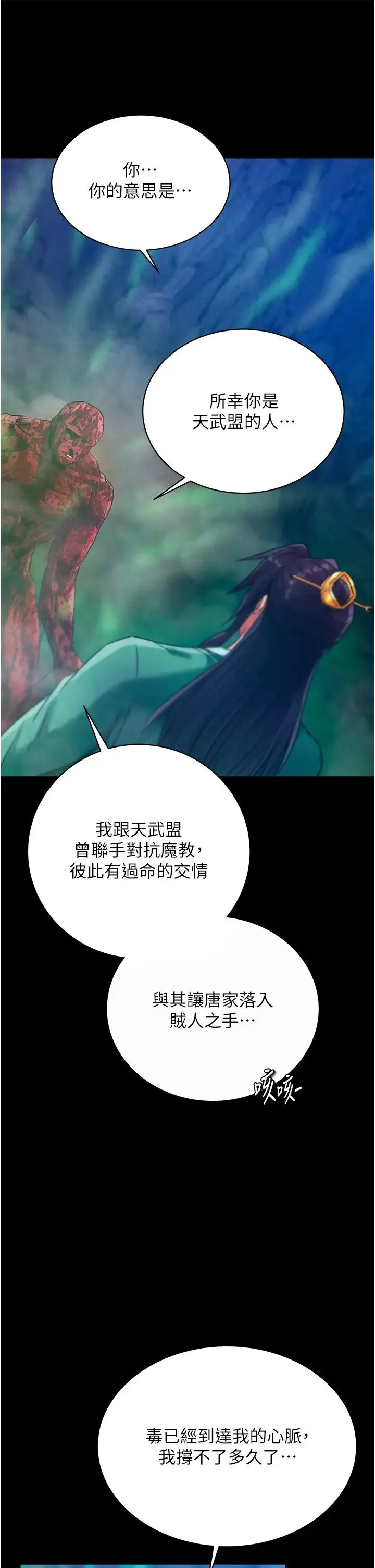 色鵰英雄传:一捅天下 第30話-把精華強硬灌入我的丹田 第55页