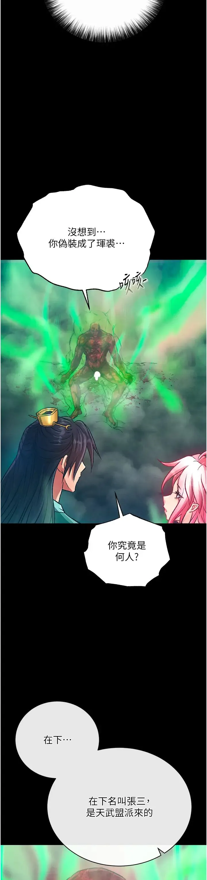 色鵰英雄传:一捅天下 第30話-把精華強硬灌入我的丹田 第48页