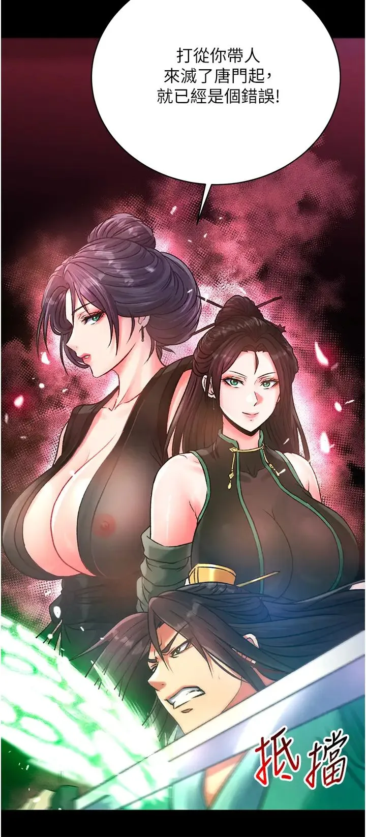 色鵰英雄传:一捅天下 第30話-把精華強硬灌入我的丹田 第21页