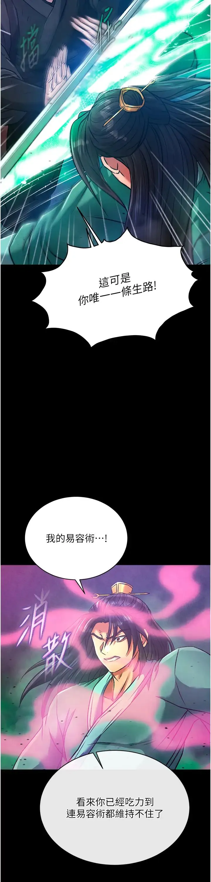 色鵰英雄传:一捅天下 第30話-把精華強硬灌入我的丹田 第23页