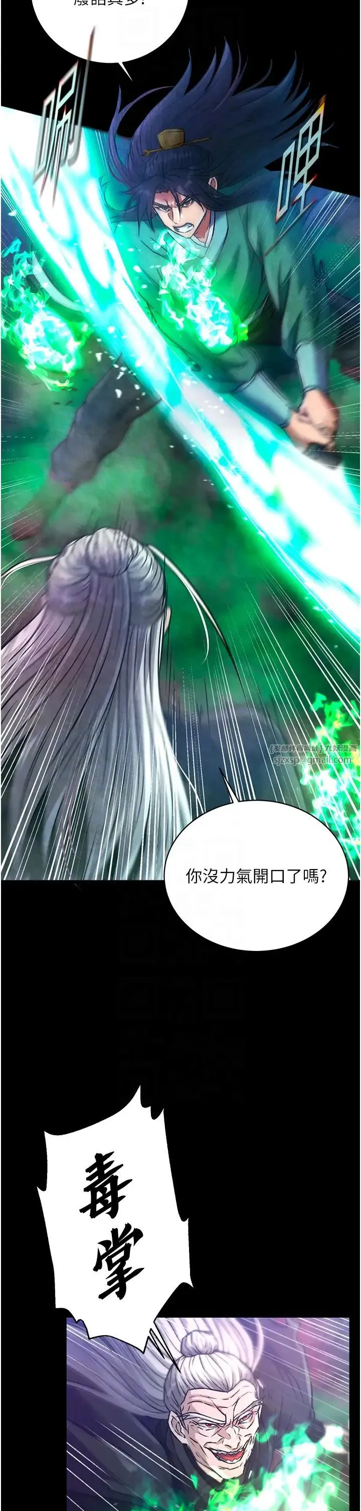 色鵰英雄传:一捅天下 第30話-把精華強硬灌入我的丹田 第26页