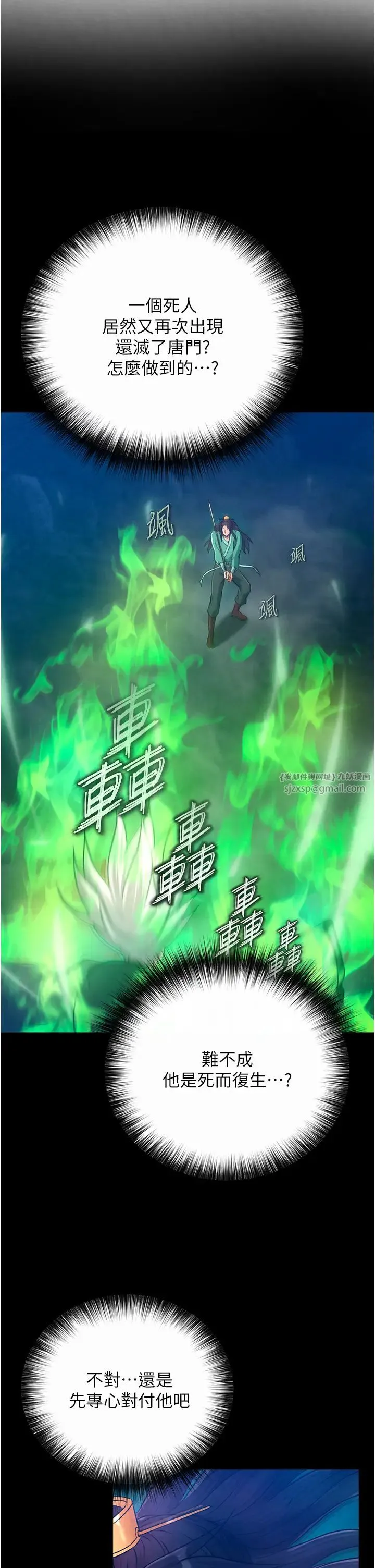 色鵰英雄传:一捅天下 第30話-把精華強硬灌入我的丹田 第35页