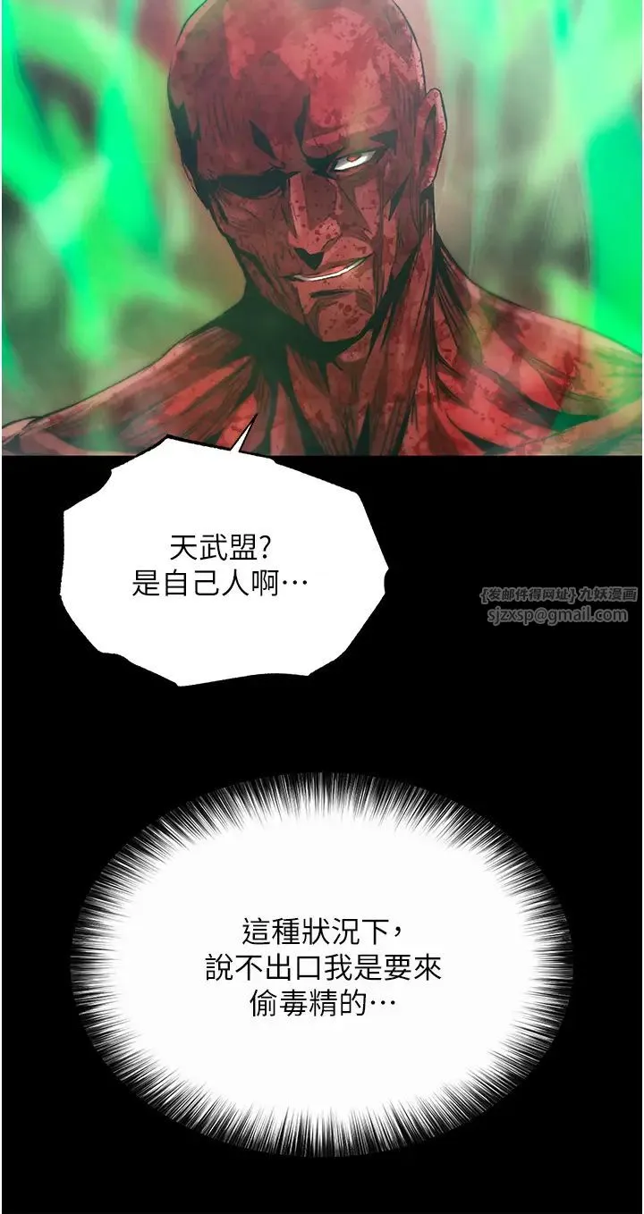 色鵰英雄传:一捅天下 第30話-把精華強硬灌入我的丹田 第49页