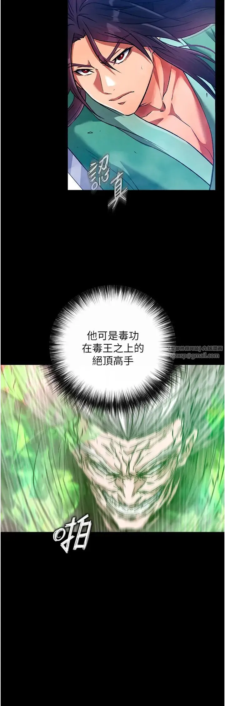 色鵰英雄传:一捅天下 第30話-把精華強硬灌入我的丹田 第36页