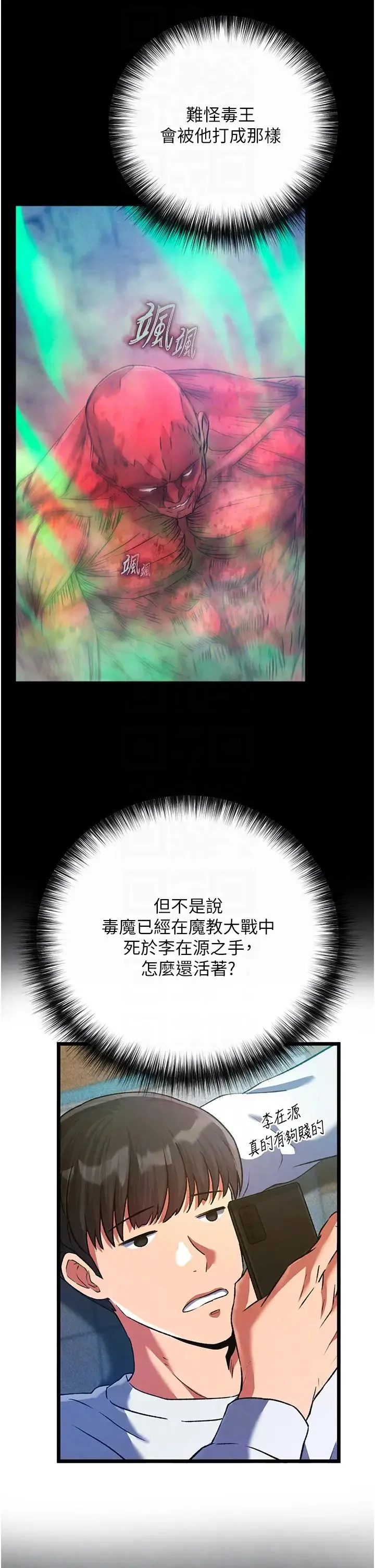 色鵰英雄传:一捅天下 第30話-把精華強硬灌入我的丹田 第34页
