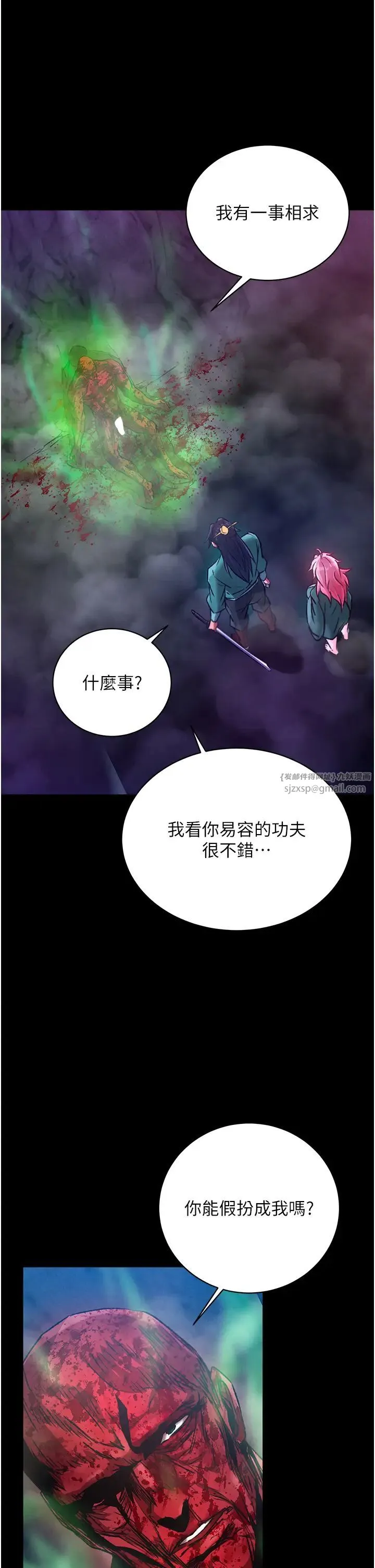色鵰英雄传:一捅天下 第30話-把精華強硬灌入我的丹田 第52页