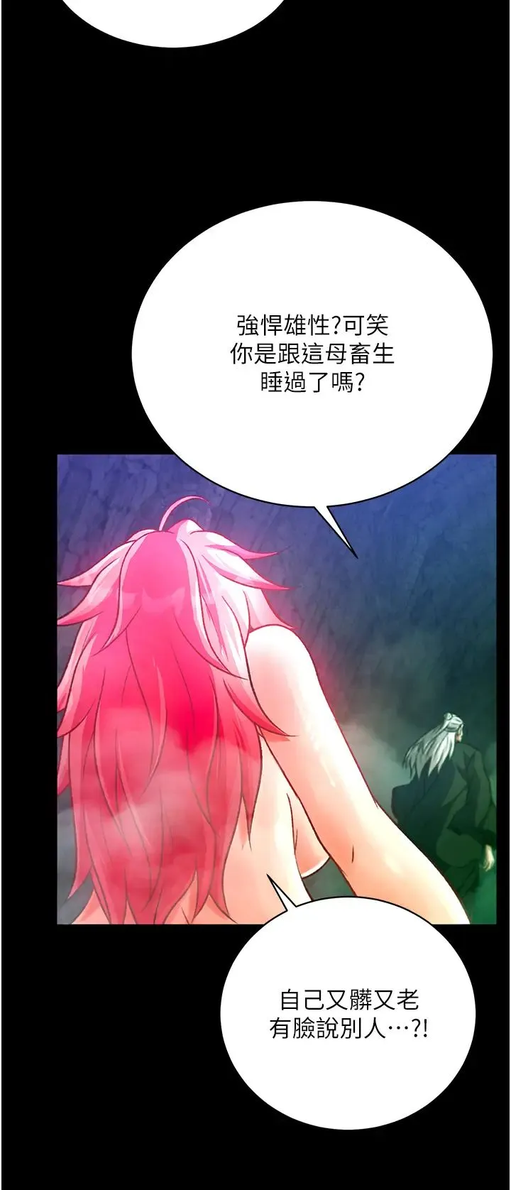 色鵰英雄传:一捅天下 第30話-把精華強硬灌入我的丹田 第17页