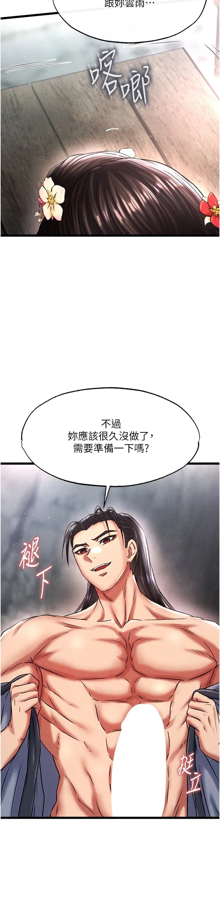 色鵰英雄传:一捅天下 第54話-與姑姑重溫舊夢 第20页