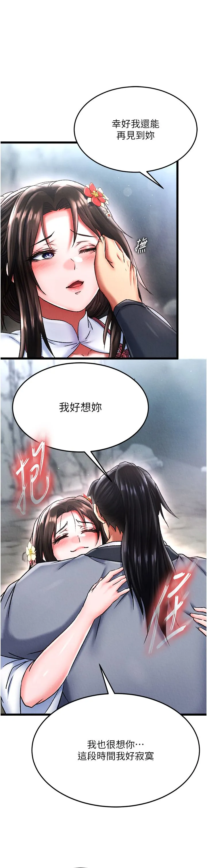 色鵰英雄传:一捅天下 第54話-與姑姑重溫舊夢 第9页