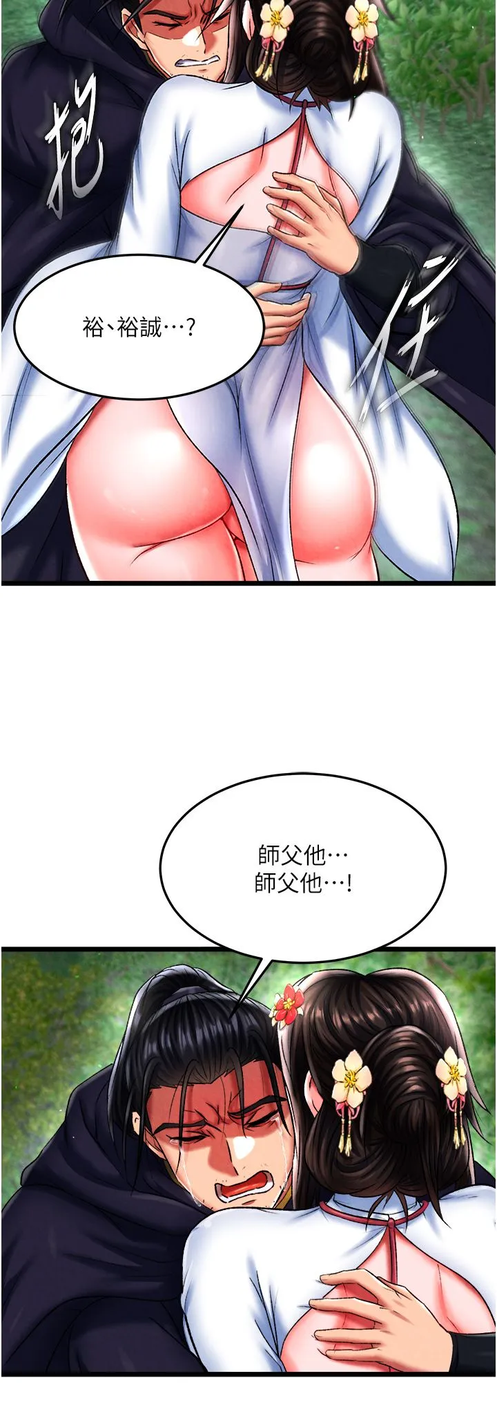色鵰英雄传:一捅天下 第54話-與姑姑重溫舊夢 第2页