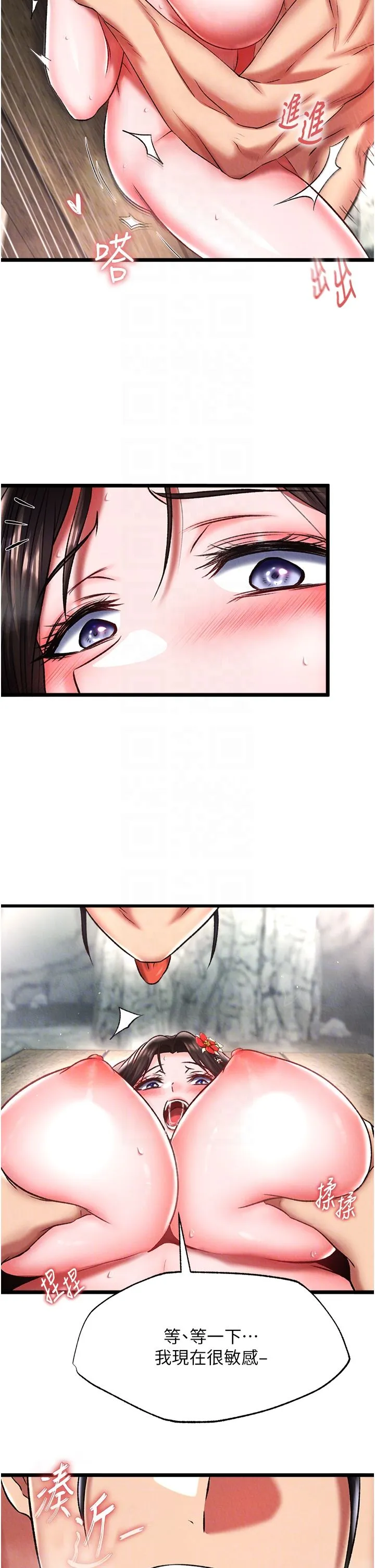 色鵰英雄传:一捅天下 第54話-與姑姑重溫舊夢 第26页