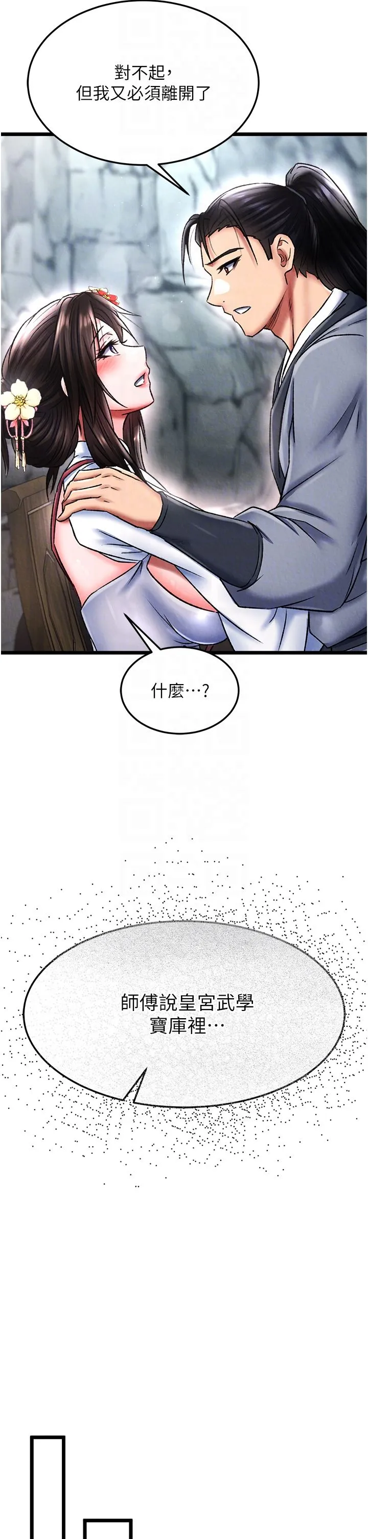 色鵰英雄传:一捅天下 第54話-與姑姑重溫舊夢 第10页