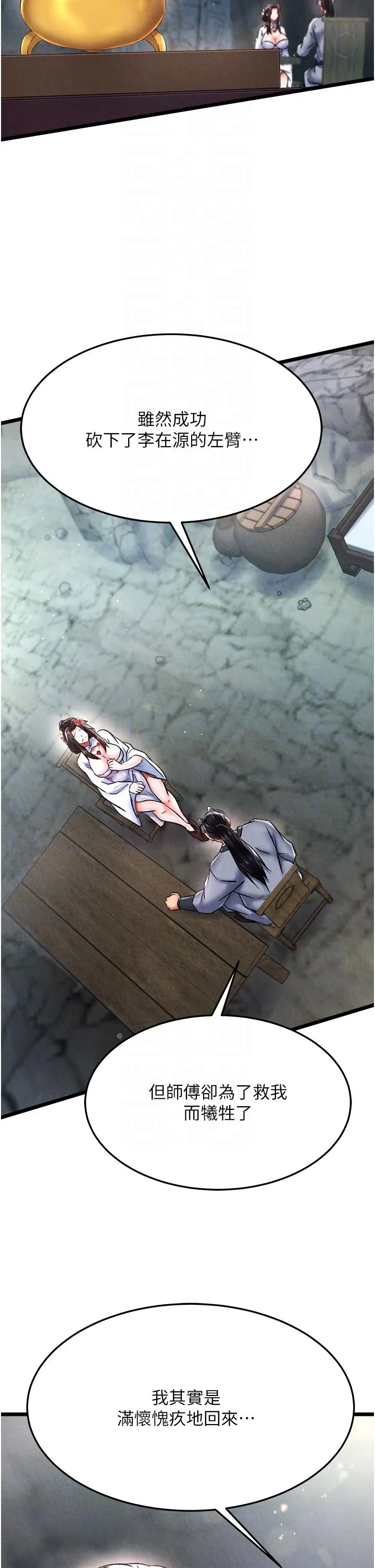 色鵰英雄传:一捅天下 第54話-與姑姑重溫舊夢 第6页